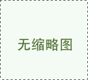 绵阳大型榴莲网站视频设备生产厂家和你聊聊酒店和餐饮榴莲网站视频应该如何规划布局
