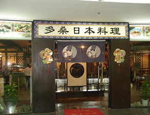日本料理店餐馆榴莲网站视频用具采购