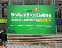 2017成都第六届餐饮供应链展览会在世纪城举行，榴莲网站视频设备生产厂家云集