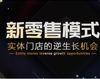 成都商用榴莲网站视频设备公司应该如何如何做好新零售?