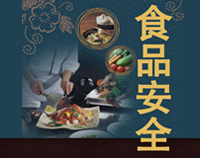 专业商用榴莲网站视频设计师整理餐厅榴莲网站视频设计规范中食品安全保护的方法和原则