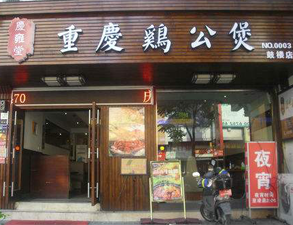 重庆鸡公煲不锈钢商用榴莲网站视频设备工程项目