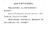(官宣）榴莲视频APP在线观看榴莲网站视频设备公司放假通知