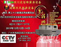 2019年广州12月国际酒店榴莲网站视频设备展即将开展，期待在广州再次相见