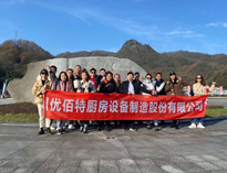 榴莲视频APP在线观看销售精英“光雾山之行”！
