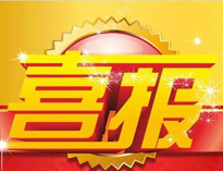 特大喜讯！|榴莲视频APP在线观看荣获高新技术企业证书！