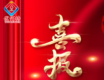 喜报|热烈祝贺榴莲视频APP在线观看获评2023年度四川专精特新中小企业