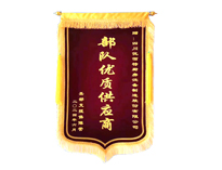 热烈祝贺榴莲视频APP在线观看获赠“部队优质供应商”锦旗一面