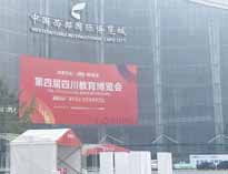 榴莲视频APP在线观看参加四川第四届教育博览会 人气爆满 战绩辉煌