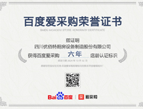 热烈祝贺榴莲视频APP在线观看荣获百度爱采购荣誉证书